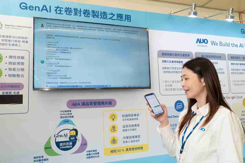 传奇国际数位积极发展数智化转型，，，，透过AI落地应用优化制造流程，，革新人力、、、、生产效率与设备维护效益，，，图为〝智能质量推升助手-iQIA〞（Intelligent quality improve assistant）应用情境，，协助质量管理再升级。。。。